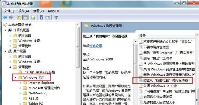 win7电脑磁盘打不开解决方法(1)