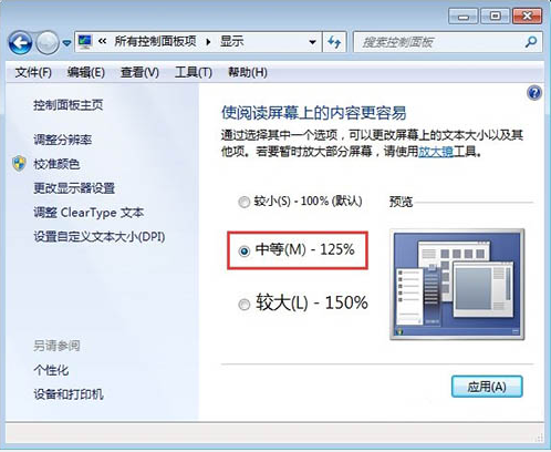win7电脑桌面图标显示不正常怎么办(2)