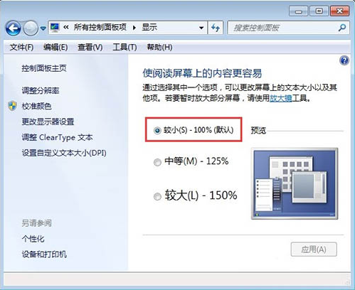 win7电脑桌面图标显示不正常怎么办(3)