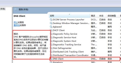 win7优化服务后无法上网的解决方法(4)