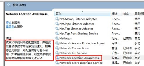 win7优化服务后无法上网的解决方法(6)