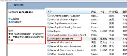 win7优化服务后无法上网的解决方法(5)
