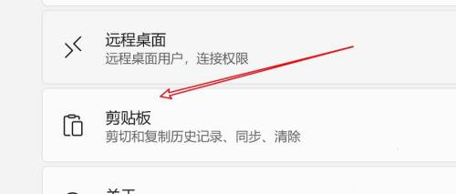 Win11如何查看粘贴板历史记录？Win11查看粘贴板历史记录的方法