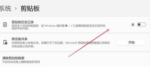 Win11如何查看粘贴板历史记录？Win11查看粘贴板历史记录的方法