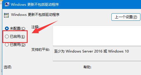 Win11如何禁止更新驱动？Win11禁止更新驱动的方法