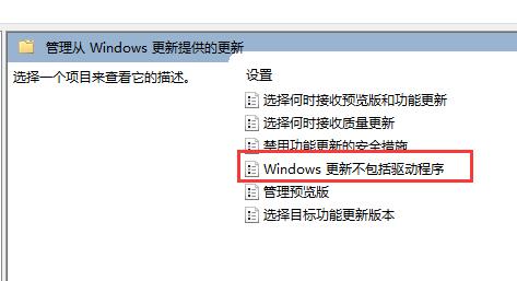 Win11如何禁止更新驱动？Win11禁止更新驱动的方法