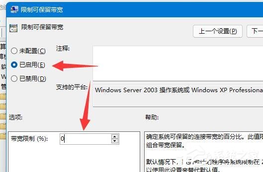 升级Win11网速慢怎么提升 Win11怎么解除网络限速