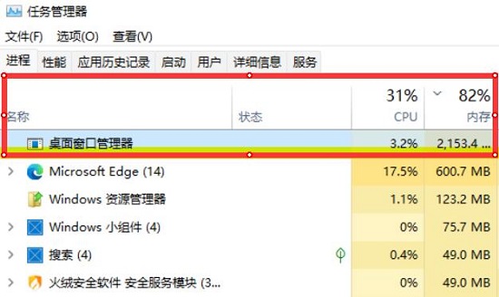 Win11桌面管理器内存占用高如何解决？