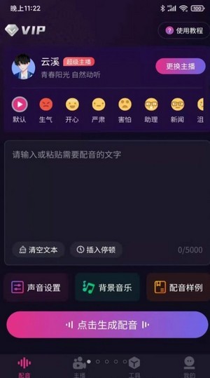 易声