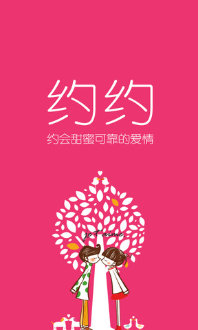 约约最新安卓版