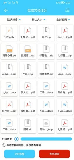 微信数据修复