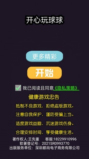 开心玩球球红包版