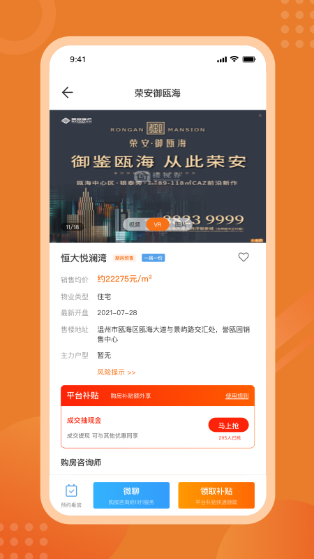 楼视界经纪人
