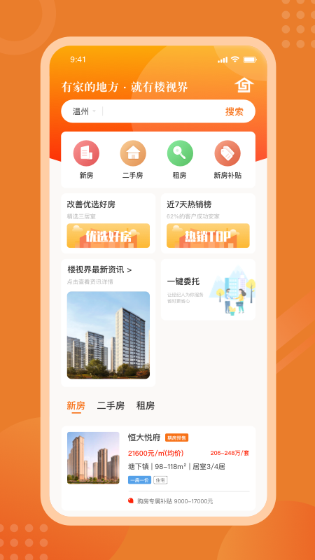 楼视界经纪人