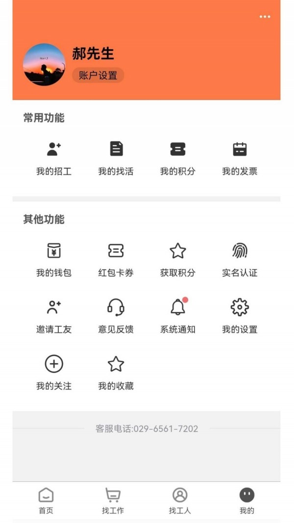 为工帮