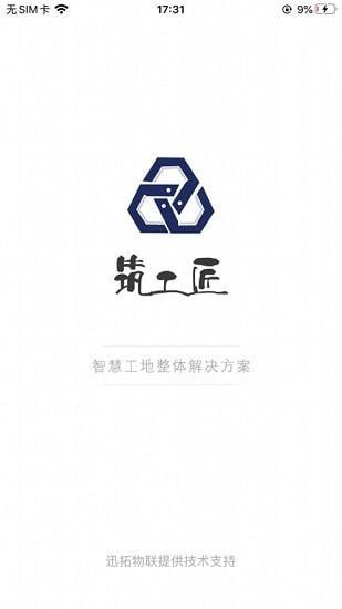筑工匠