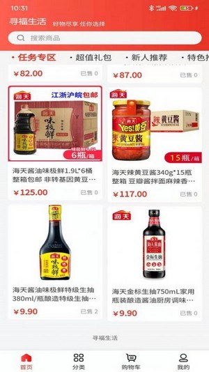 寻福生活