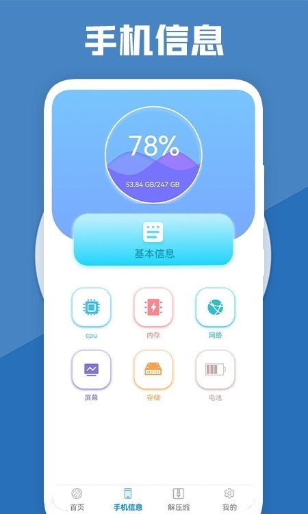 手机管理大师