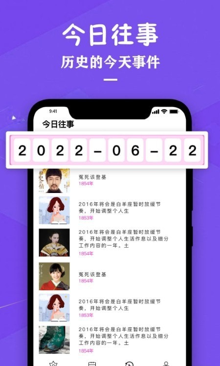 星座运势万年历