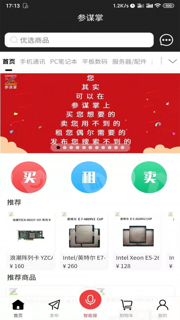 参谋掌