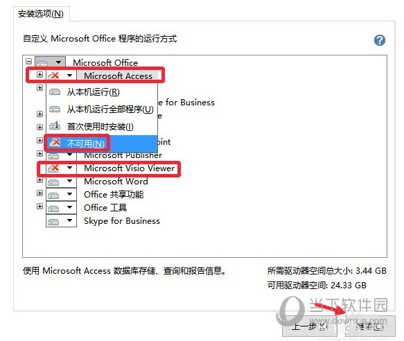 office2019怎么卸载单个软件 卸载不需要的组件教程