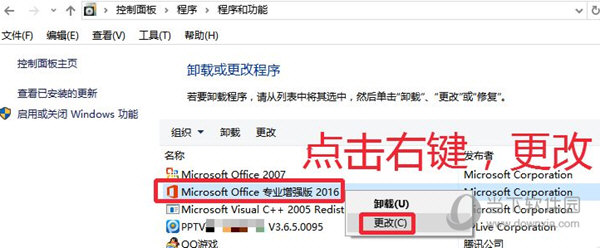 office2019怎么卸载单个软件 卸载不需要的组件教程