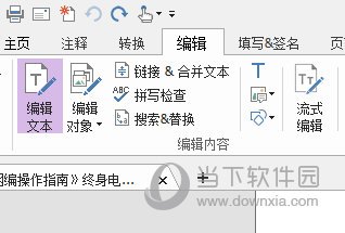 福昕pdf编辑器怎么编辑文字 一个操作即可
