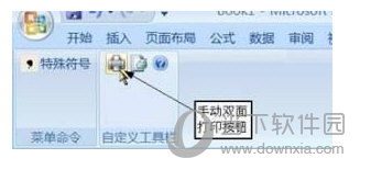 Word2007怎么双面打印文档 三个方法任你选择