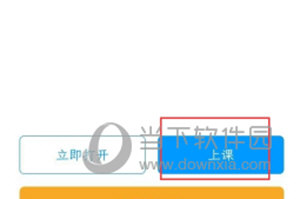 超星学习通怎么开启课程直播 开启方法介绍