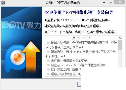 pptv下载与安装