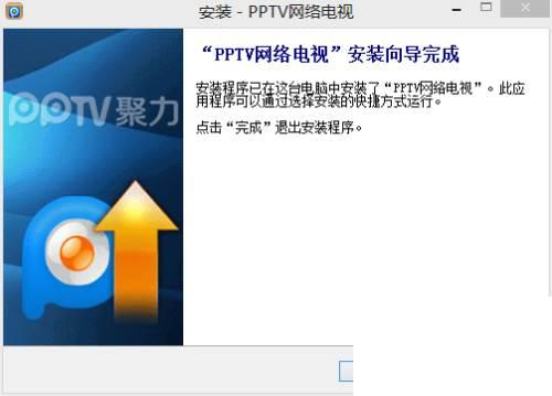 pptv下载与安装