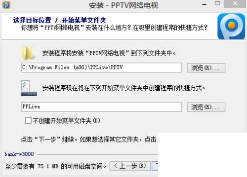 pptv下载与安装