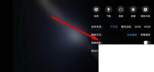 优酷视频怎么设置开启满屏