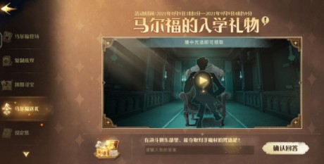 哈利波特魔法觉醒马尔福送礼口令 哈利波特魔法觉醒马尔福送礼口令分享