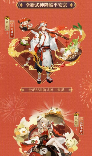 阴阳师五周年有什么福利阴阳师五周年庆新式神食灵饭笥上线