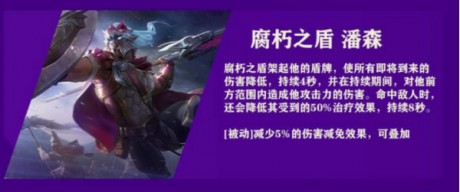 金铲铲之战腐朽之盾攻略 金铲铲之战腐朽之盾潘森攻略一览