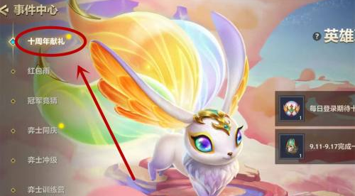 金铲铲之战十周年法球在哪？金铲铲之战十周年法球怎么获得？