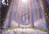 光遇9.13任务怎么做 光遇9.13任务完成攻略