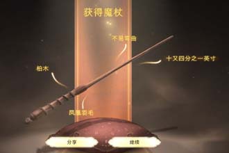 哈利波特魔法觉醒怎么预约魔杖 哈利波特魔法觉醒怎么领取魔杖