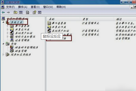 win10改win7鼠标无反应怎么办(1)