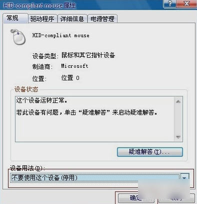 win10改win7鼠标无反应怎么办(3)