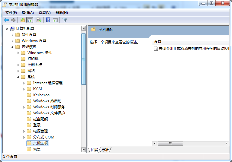 win7关不了机怎么办(1)