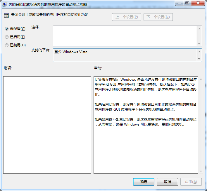 win7关不了机怎么办(3)