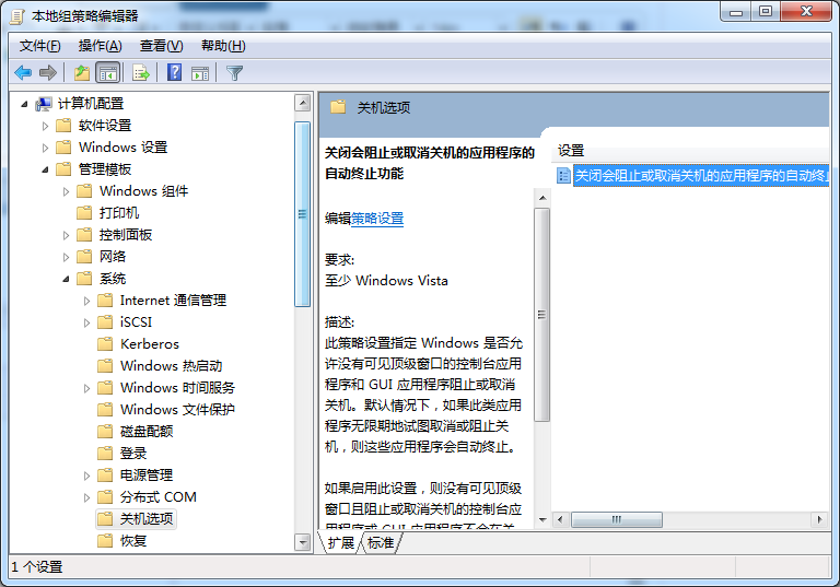 win7关不了机怎么办(2)