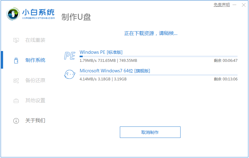 windows7系统如何下载安装(3)