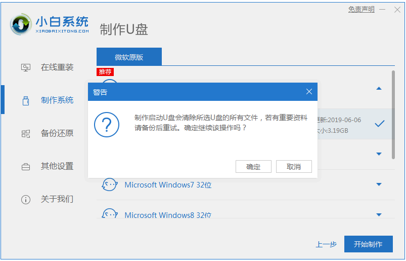 windows7系统如何下载安装(2)