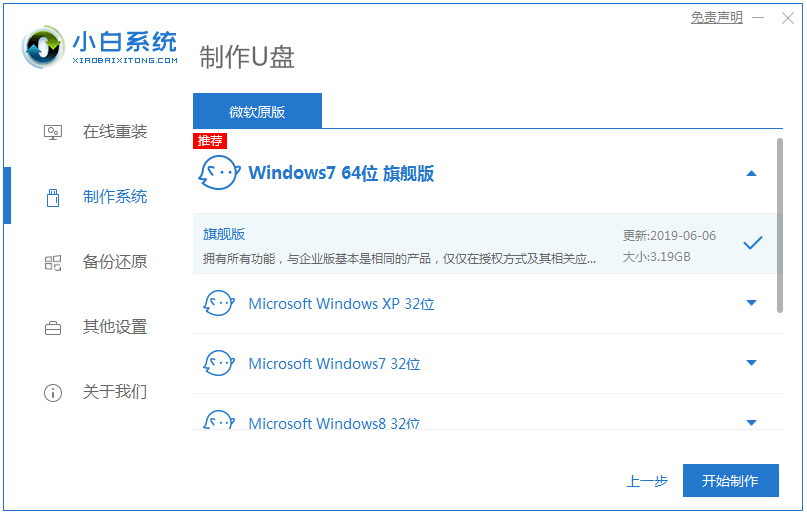 windows7系统如何下载安装(1)