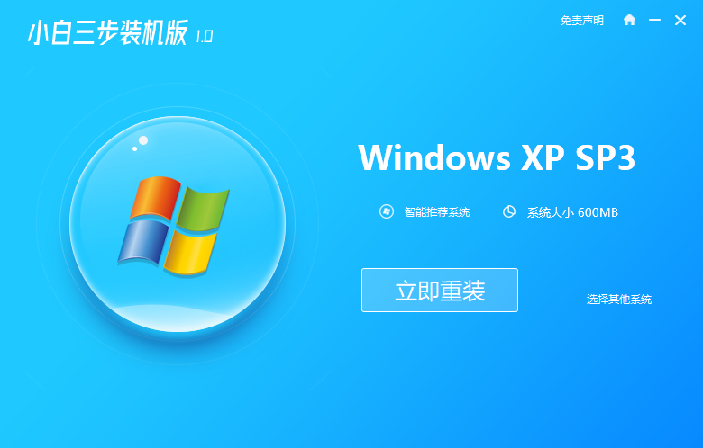 win7装xp系统教程