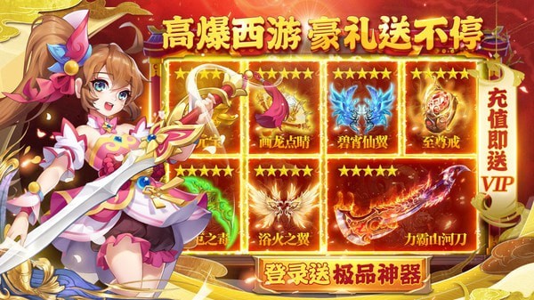 烈火西游无限元宝版