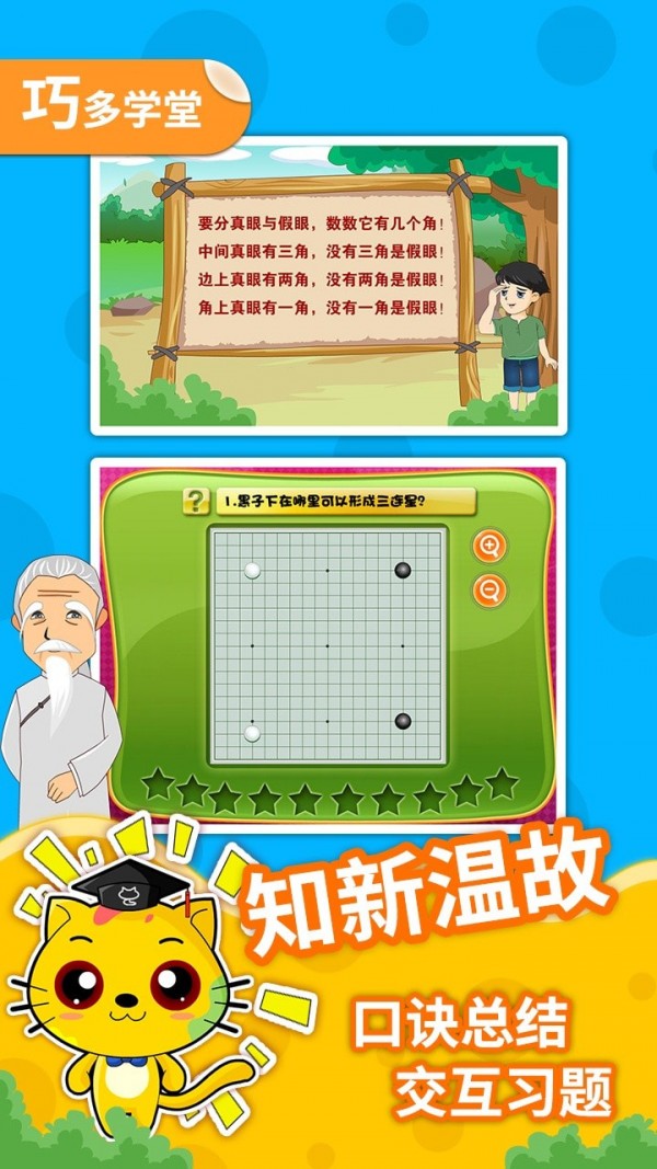 少儿围棋教学合集